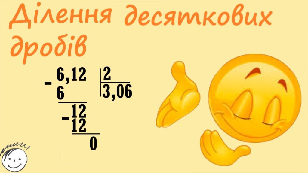 Ділити ділення в стовпчик 4 клас приклади