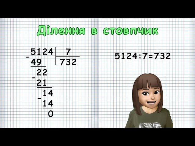 Приклади на ділення в стовпчик