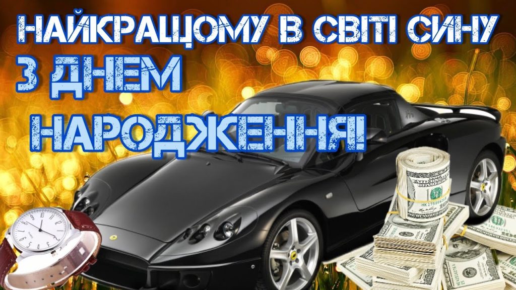 від мами синові привітання з днем народження дорослого сина картинки