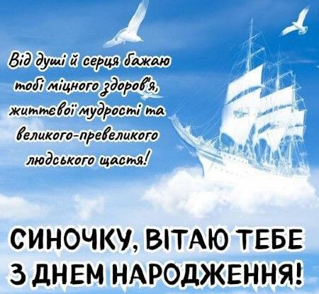 привітання з днем народження сина