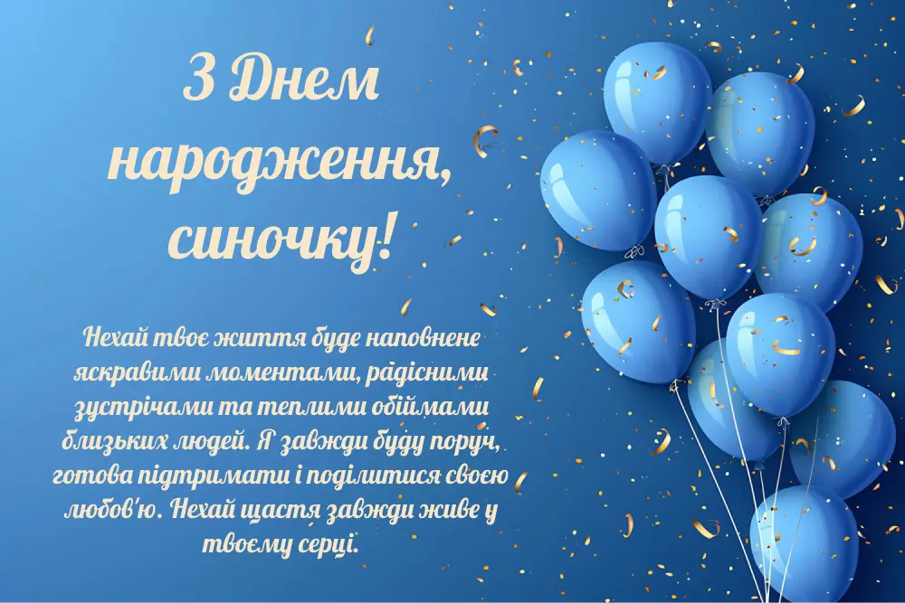 від мами синові привітання з днем народження дорослого сина картинки